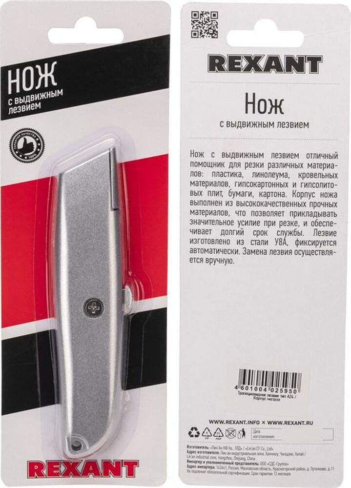 REXANT 12-4907 Нож с трапециевидным выдвижным лезвием REXANT 