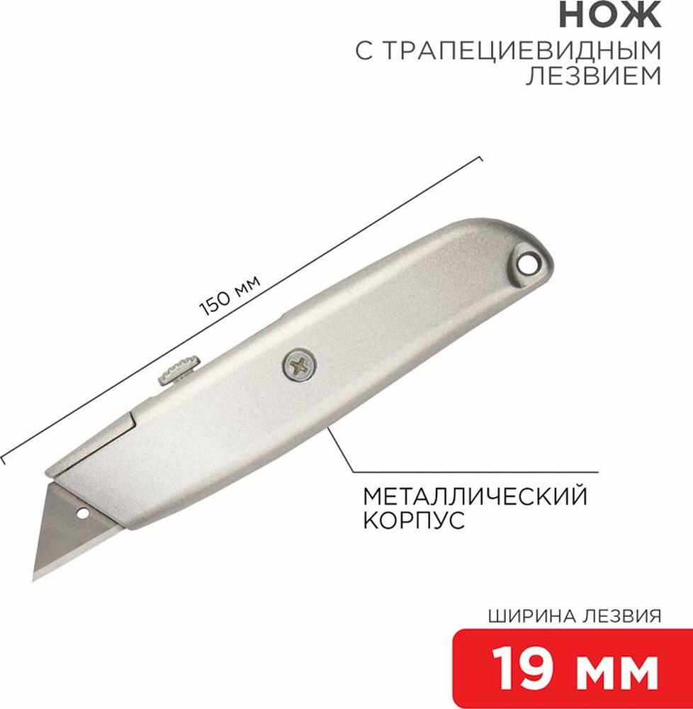 REXANT 12-4907 Нож с трапециевидным выдвижным лезвием REXANT 