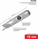REXANT 12-4908 Нож с трапециевидным выдвижным лезвием, винтовой фиксатор лезвия REXANT