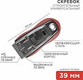 REXANT 12-4963 Скребок с выдвижным лезвием, обрезиненный корпус, 5 запасных лезвий в комплекте REXANT REXANT 12-4963 Скребок с выдвижным лезвием, обрезиненный корпус, 5 запасных лезвий в комплекте REXANT