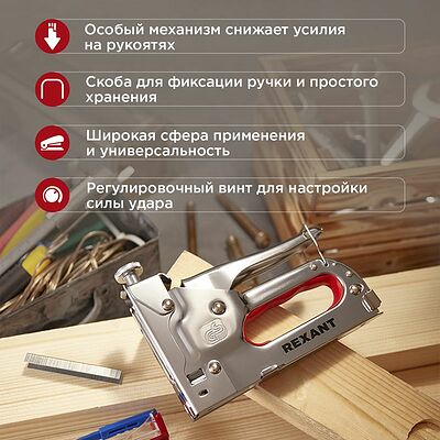 REXANT 12-5402 Степлер мебельный металлический REXANT