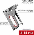 REXANT 12-5402 Степлер мебельный металлический REXANT