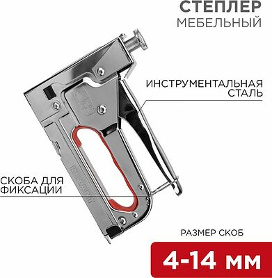 REXANT 12-5402 Степлер мебельный металлический REXANT