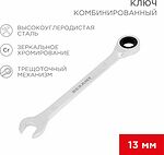 REXANT 12-5808-1 Ключ комбинированный трещоточный 13мм, CrV, зеркальный хром REXANT 