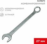 REXANT 12-5816 Ключ комбинированный 27 мм REXANT