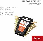 REXANT 12-5844-2 Набор ключей рожковых (6х7-20х22мм), 8 шт, желтый цинк REXANT