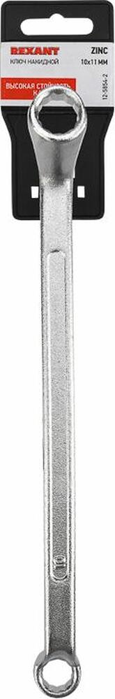 REXANT 12-5854-2 Ключ накидной коленчатый 10х11мм, цинк REXANT 