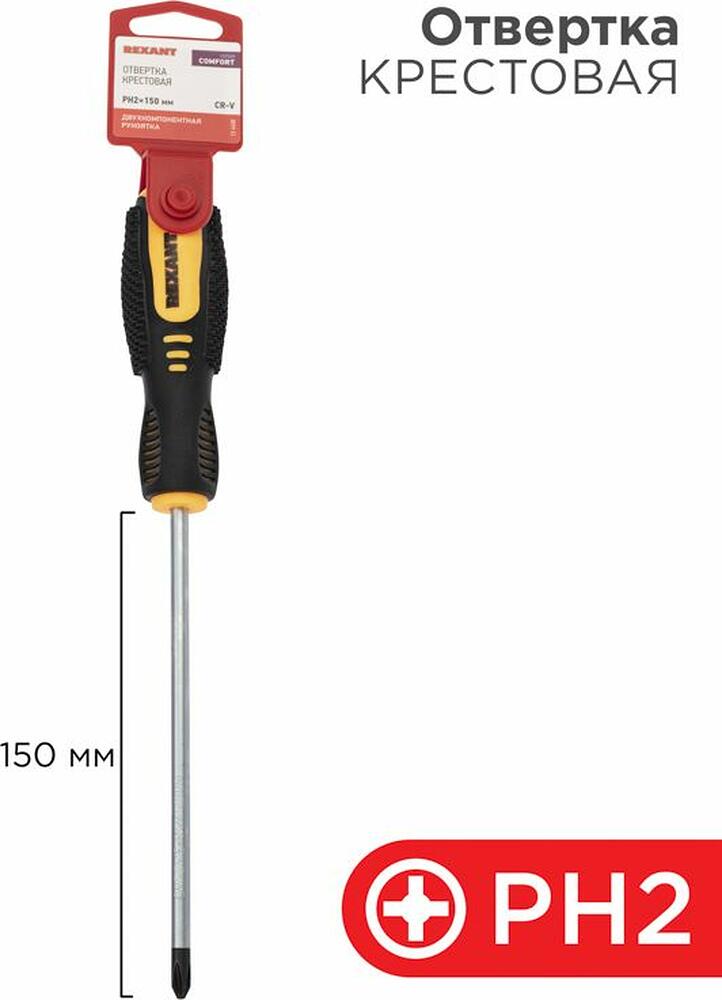 REXANT 12-6408 Отвертка крестовая PH2х150мм, двухкомпонентная рукоятка REXANT