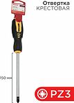 REXANT 12-6416 Отвертка крестовая PZ3х150мм, двухкомпонентная рукоятка REXANT