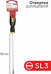 REXANT 12-6422 Отвертка шлицевая SL3х150мм, двухкомпонентная рукоятка REXANT