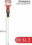 REXANT 12-6423 Отвертка шлицевая SL3х200мм, двухкомпонентная рукоятка REXANT
