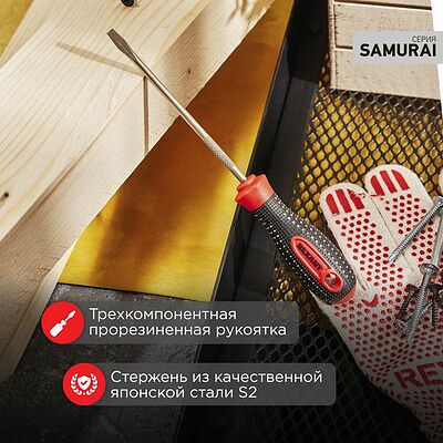 REXANT 12-6424-1 Отвертка шлицевая SL4х100мм, трехкомпонентная рукоятка, сталь S2 REXANT