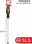 REXANT 12-6429 Отвертка шлицевая SL5х200мм, двухкомпонентная рукоятка REXANT