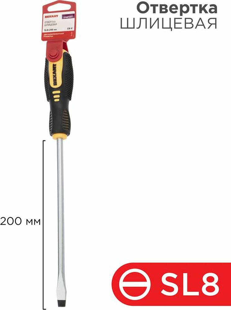 REXANT 12-6433 Отвертка шлицевая SL8х200мм, двухкомпонентная рукоятка REXANT