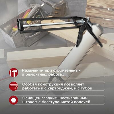 REXANT 12-7201 Пистолет для герметика, 310мл, скелетный, с фиксатором, шестигранный шток 7 мм REXANT