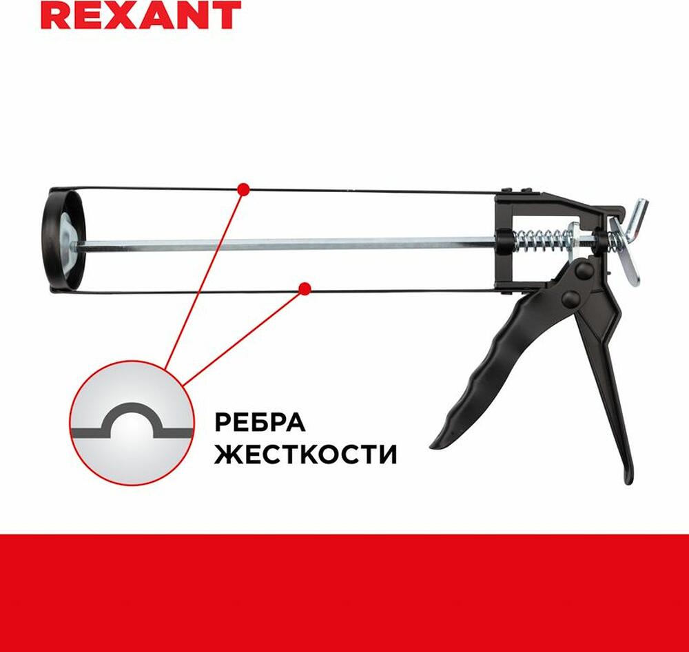 REXANT 12-7201 Пистолет для герметика, 310мл, скелетный, с фиксатором, шестигранный шток 7 мм REXANT