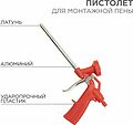 REXANT 12-7303 Пистолет для монтажной пены пластиковый усиленный с конфузором и регулировкой-трещоткой REXANT REXANT 12-7303 Пистолет для монтажной пены пластиковый усиленный с конфузором и регулировкой-трещоткой REXANT
