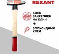 REXANT 12-8105 Молоток слесарный с деревянной рукояткой 500г REXANT