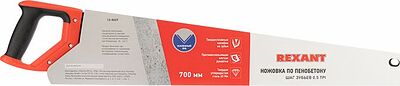 REXANT 12-8227 Ножовка по пенобетону 700мм, защитное покрытие, твердосплавные напайки на зубья, двухкомпонентная рукоятка REXANT