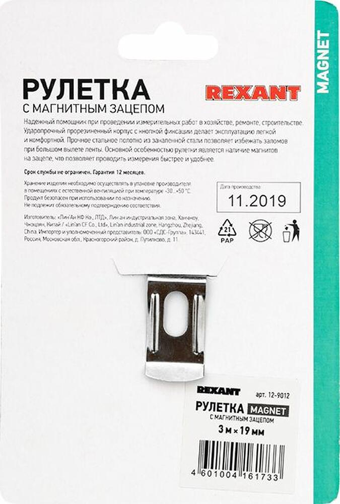 REXANT 12-9012 Рулетка измерительная Профи прорезиненный корпус, магнитная, 3м х 16мм REXANT