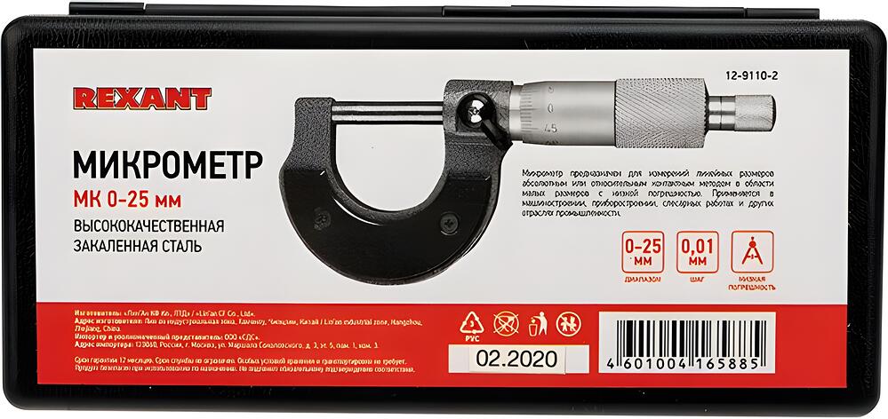 REXANT 12-9110-2 Микрометр МК 0-25мм REXANT