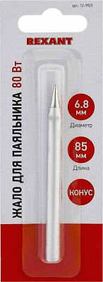 REXANT 12-9925 Жало для паяльника долговечное 80Вт, Ø6,8мм, тип конус, блистер REXANT
