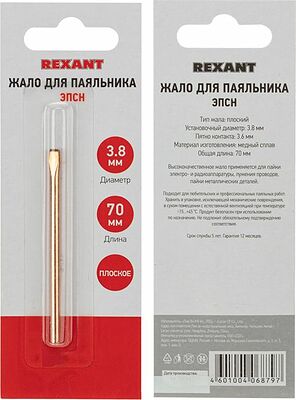 REXANT 12-9941 Жало для паяльника медное ЭПСН, Ø3,8мм, тип плоский, блистер REXANT