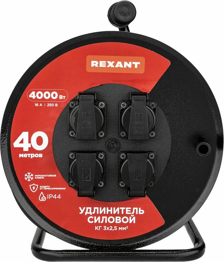 REXANT 13-5015 Удлинитель силовой КГ на катушке 4 гнезда, с/з, 40м, 3х2,5мм², IP44 с термозащитой, c защитными крышками, металлическая катушка REXANT