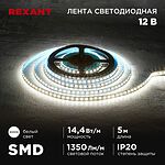 REXANT 141-221 Лента светодиодная 12В, SMD2835, 14,4Вт/м, 120 LED/м, 4000K, 8мм, 5м, IP20 REXANT