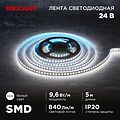 REXANT 141-638 Лента светодиодная 24В, SMD2835, 9,6Вт/м, 120 LED/м, 4000K, 10мм, 5м,IP20 REXANT