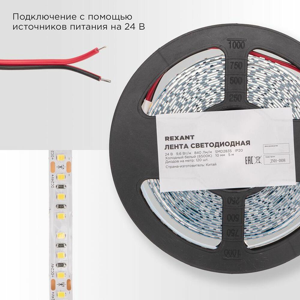 REXANT 141-639 Лента светодиодная 24В, SMD2835, 9,6Вт/м, 120 LED/м, 6500K, 10мм, 5м,IP20 REXANT