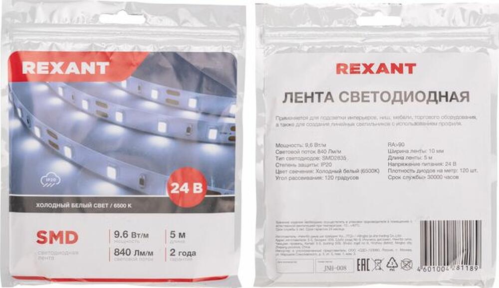 REXANT 141-639 Лента светодиодная 24В, SMD2835, 9,6Вт/м, 120 LED/м, 6500K, 10мм, 5м,IP20 REXANT