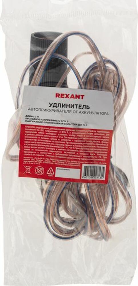 REXANT 16-0216 Удлинитель автоприкуривателя от аккумулятора 3м REXANT 