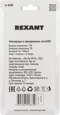 REXANT 16-0250 Автозарядка в прикуриватель microUSB (АЗУ) (5 V, 1000 mA) шнур прямой 1.2 м черная REXANT