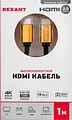 REXANT 17-6102 Кабель HDMI - HDMI 2.0, 1м, Gold REXANT