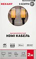 REXANT 17-6104 Кабель HDMI - HDMI 2.0, 2м, Gold REXANT