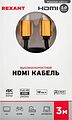 REXANT 17-6105 Кабель HDMI - HDMI 2.0, 3м, Gold REXANT