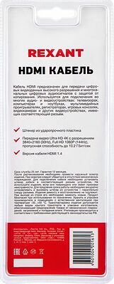REXANT 17-6203-1 Кабель HDMI - HDMI 1.4, 1,5м, Gold, белый REXANT