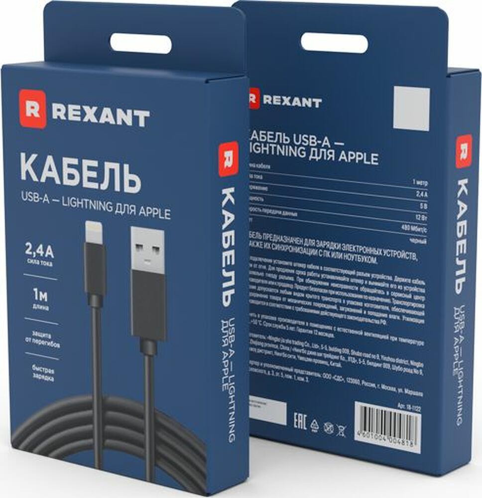 REXANT 18-1122 Кабель USB-A – Lightning, 1А, 1м, ПВХ, черный REXANT