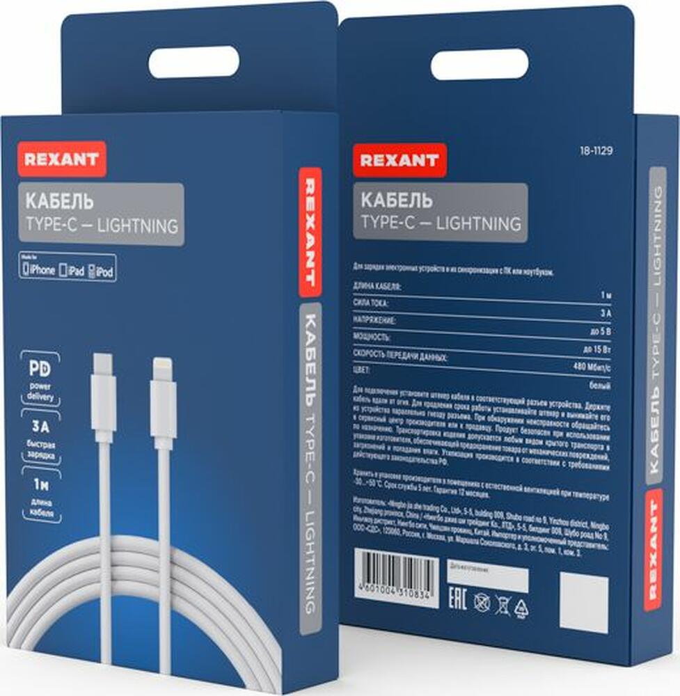 REXANT 18-1129 Кабель Lightning – Type-C 3A, 1м, ПВХ, белый REXANT