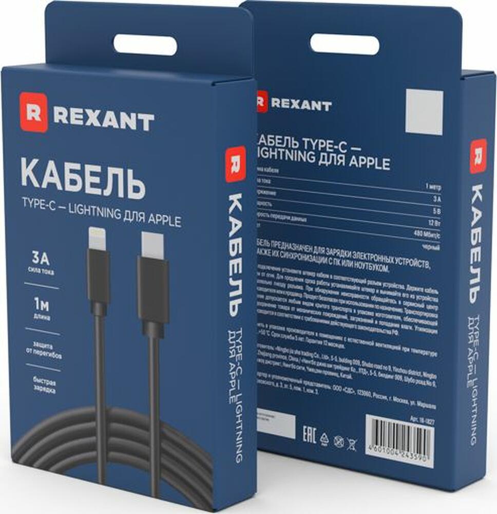 REXANT 18-1827 Кабель Type-C – Lightning, 3A, 1м, ПВХ, черный REXANT 