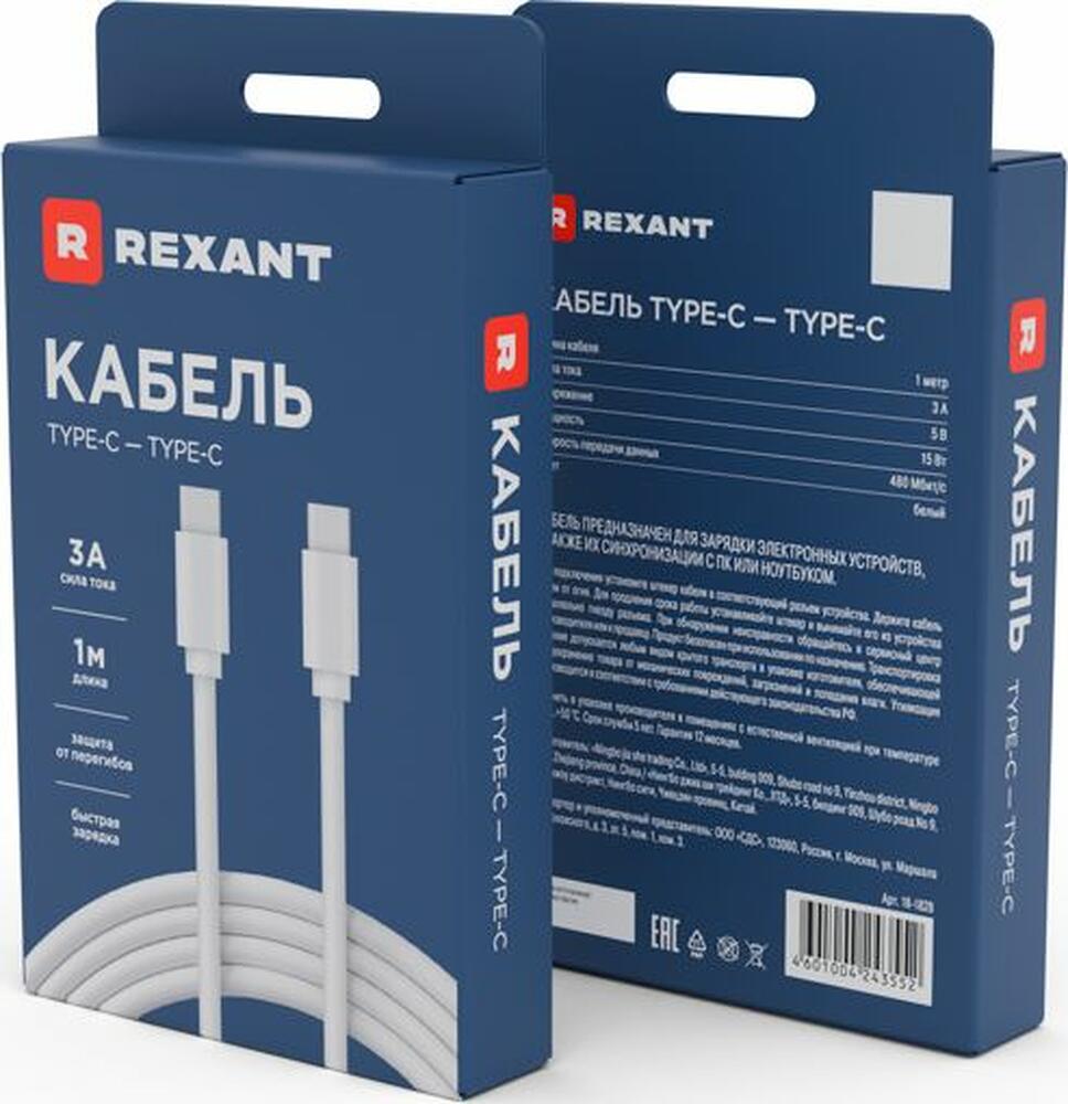 REXANT 18-1828 Кабель Type-C - Type-C, 3A, 1м, ПВХ, белый REXANT 
