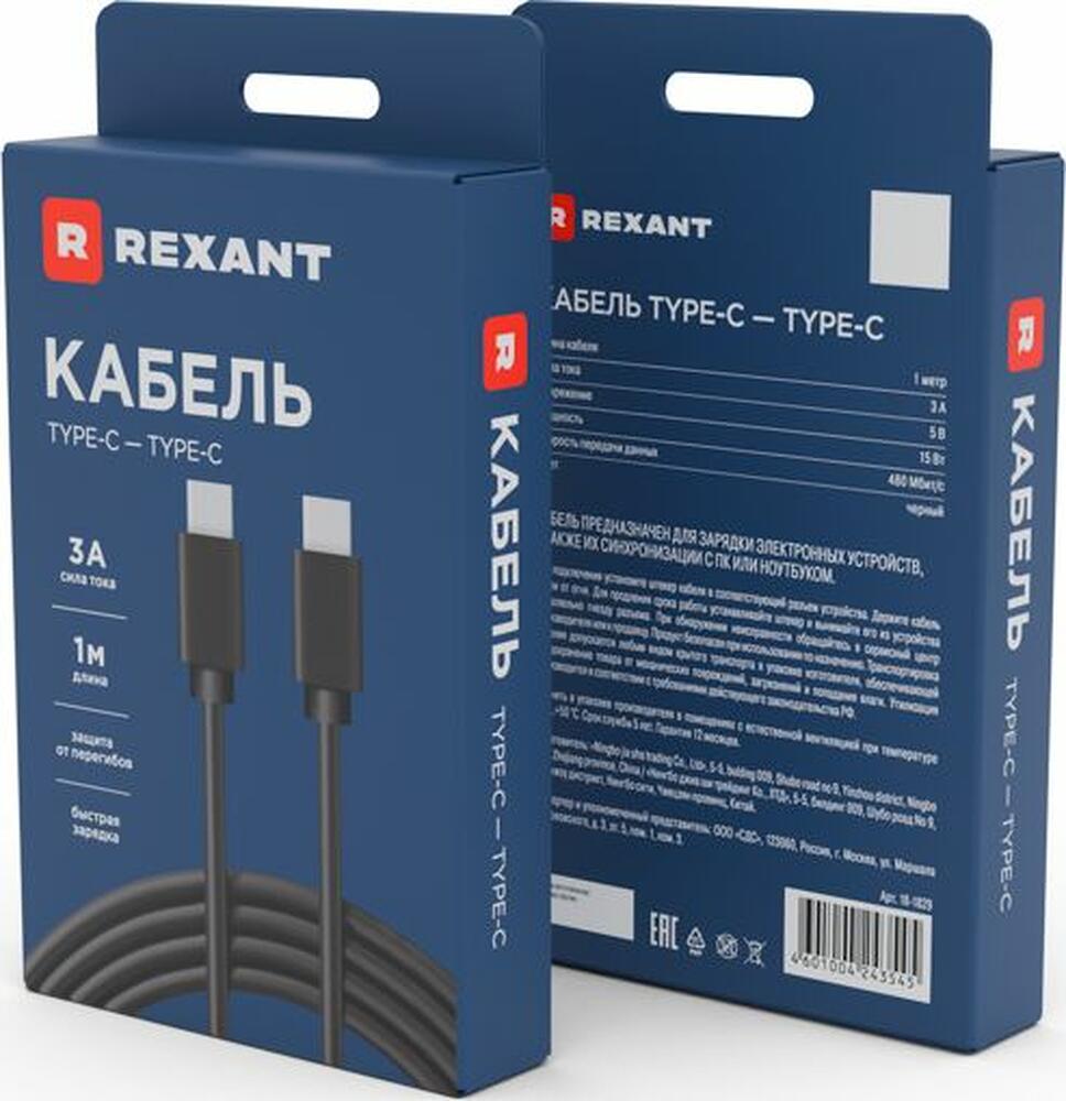REXANT 18-1829 Кабель Type-C - Type-C, 3A, 1м, ПВХ, черный REXANT 