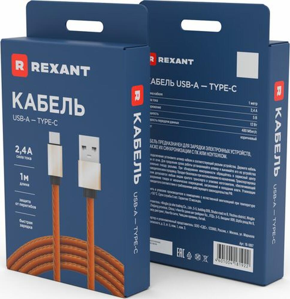 REXANT 18-1897 Кабель USB-A – Type-C, 2,1A, 1м, эко-кожа, коричневый REXANT