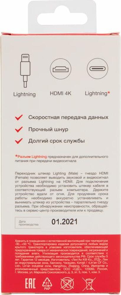 REXANT 18-4152 Переходник Lightning (Male) - HDMI (Female) REXANT