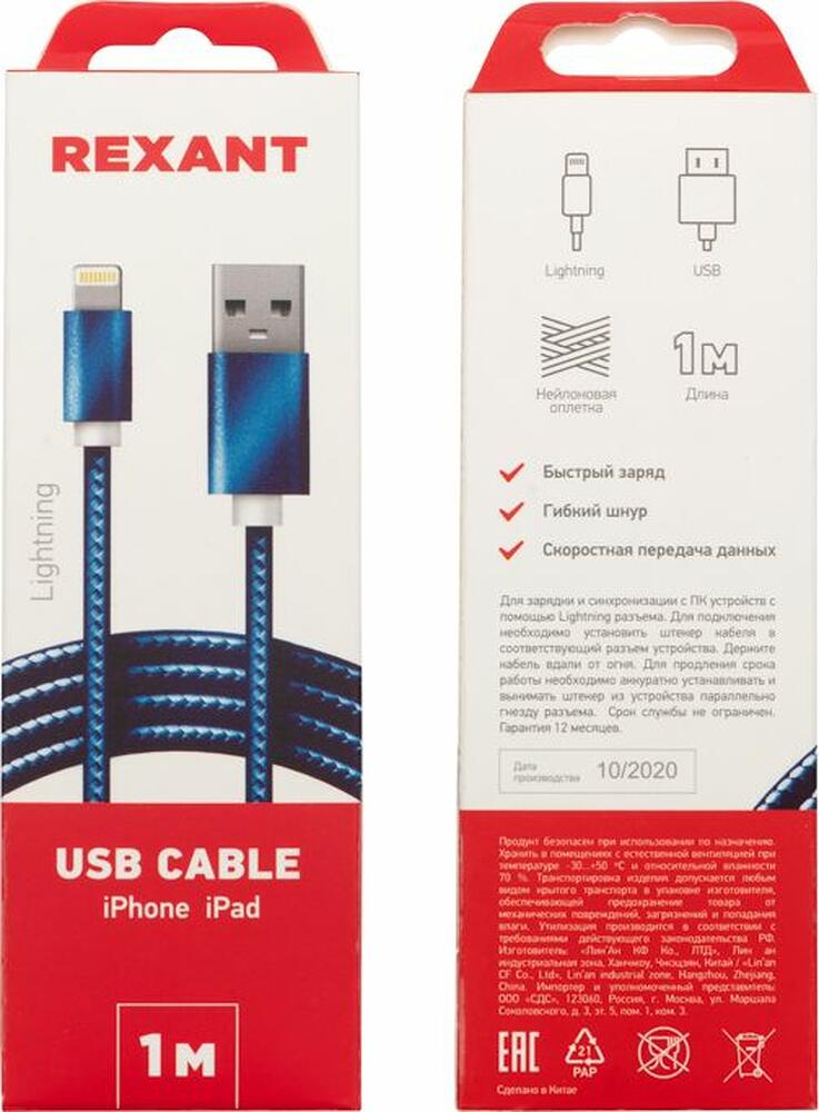 REXANT 18-7052 Кабель USB-A – Lightning, 2,4A 1м, в синей нейлоновой оплетке REXANT