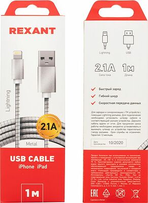 REXANT 18-7057 Кабель USB-A – Lightning, 2A, 1м, в матовой стальной оплетке REXANT