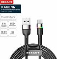 REXANT 18-7065 Кабель USB-A – Type-C, 3А, 18Вт, 1м, в черной нейлоновой оплетке, с LED подсветкой REXANT