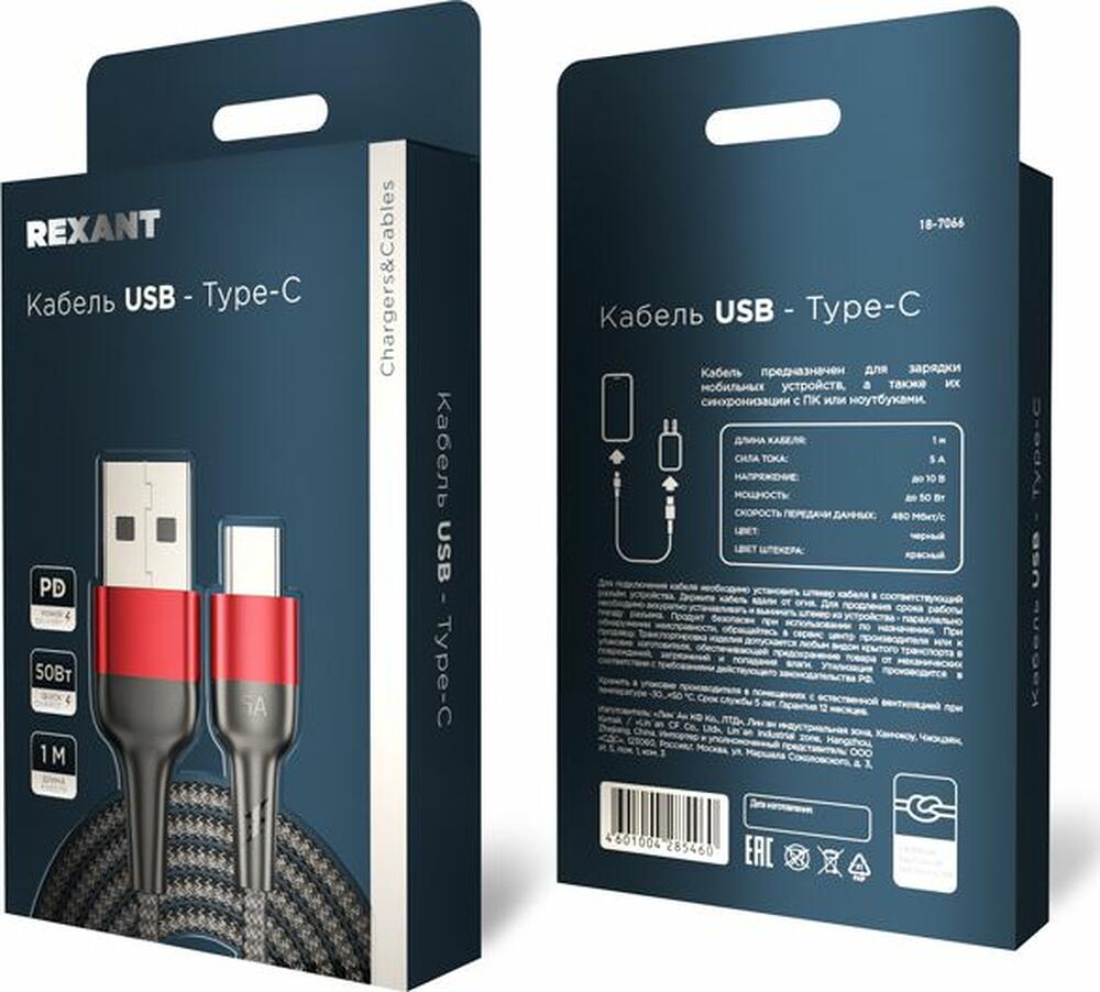 REXANT 18-7066 Кабель USB-A – Type-C, 5А, 50Вт, 1м, в черной нейлоновой оплетке REXANT