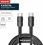 REXANT 18-7072 Кабель Type-C – Type-C, 5A, 100Вт, 1м, в черной нейлоновой оплетке REXANT